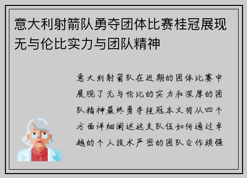 意大利射箭队勇夺团体比赛桂冠展现无与伦比实力与团队精神