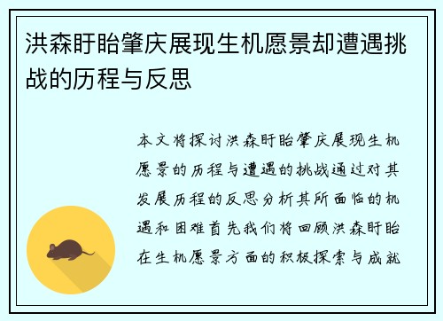 洪森盱眙肇庆展现生机愿景却遭遇挑战的历程与反思