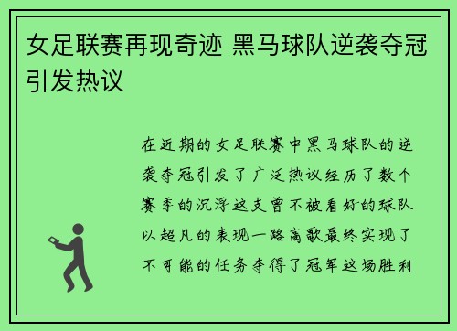 女足联赛再现奇迹 黑马球队逆袭夺冠引发热议