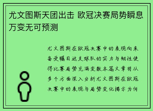尤文图斯天团出击 欧冠决赛局势瞬息万变无可预测