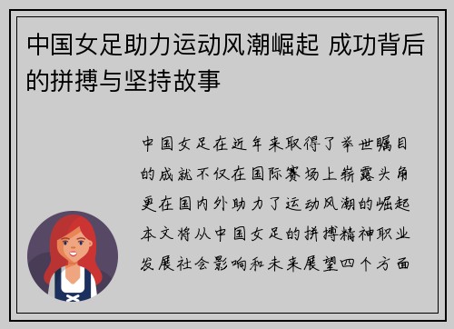 中国女足助力运动风潮崛起 成功背后的拼搏与坚持故事