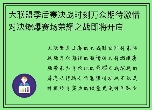 大联盟季后赛决战时刻万众期待激情对决燃爆赛场荣耀之战即将开启