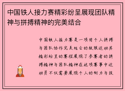 中国铁人接力赛精彩纷呈展现团队精神与拼搏精神的完美结合