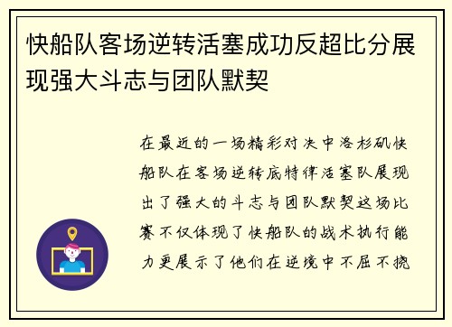 快船队客场逆转活塞成功反超比分展现强大斗志与团队默契