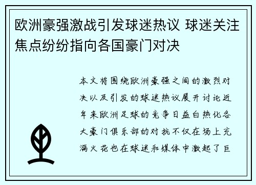欧洲豪强激战引发球迷热议 球迷关注焦点纷纷指向各国豪门对决