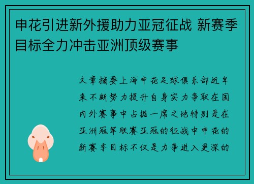 申花引进新外援助力亚冠征战 新赛季目标全力冲击亚洲顶级赛事