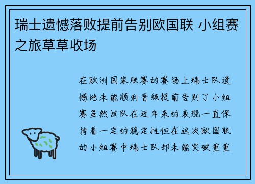 瑞士遗憾落败提前告别欧国联 小组赛之旅草草收场