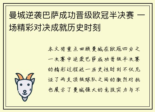 曼城逆袭巴萨成功晋级欧冠半决赛 一场精彩对决成就历史时刻