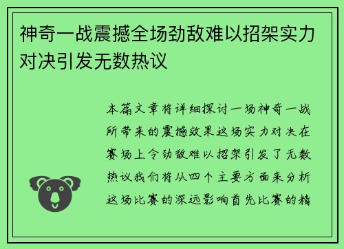 神奇一战震撼全场劲敌难以招架实力对决引发无数热议