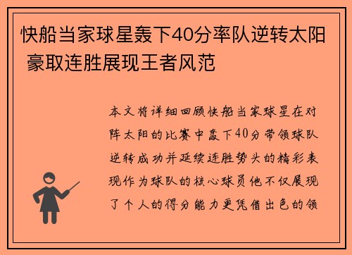 快船当家球星轰下40分率队逆转太阳 豪取连胜展现王者风范