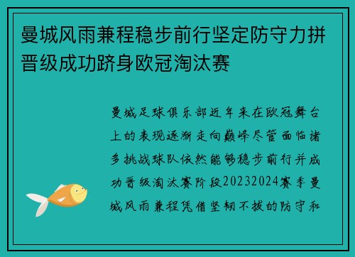 曼城风雨兼程稳步前行坚定防守力拼晋级成功跻身欧冠淘汰赛