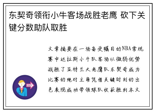 东契奇领衔小牛客场战胜老鹰 砍下关键分数助队取胜
