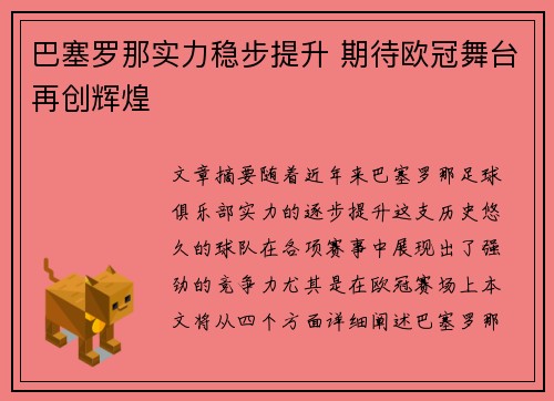 巴塞罗那实力稳步提升 期待欧冠舞台再创辉煌