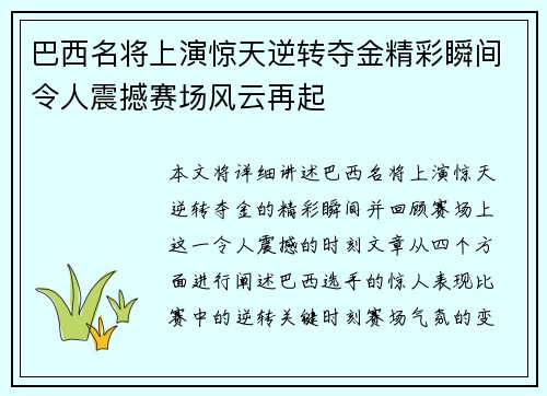巴西名将上演惊天逆转夺金精彩瞬间令人震撼赛场风云再起