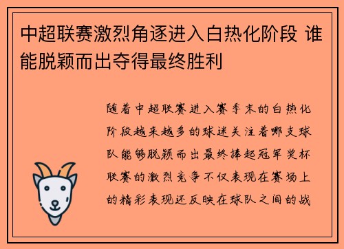 中超联赛激烈角逐进入白热化阶段 谁能脱颖而出夺得最终胜利