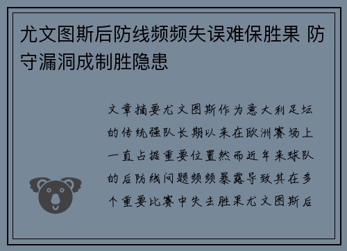 尤文图斯后防线频频失误难保胜果 防守漏洞成制胜隐患