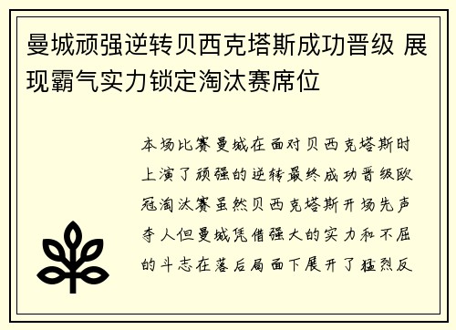 曼城顽强逆转贝西克塔斯成功晋级 展现霸气实力锁定淘汰赛席位