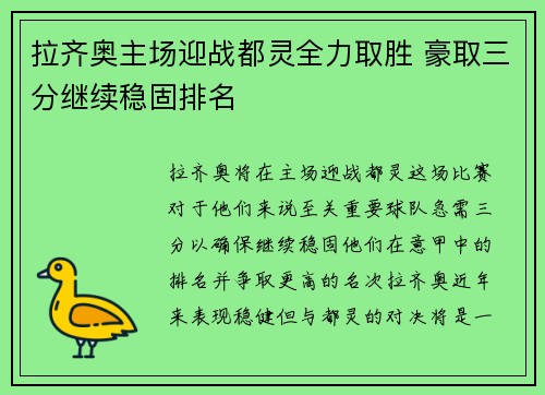 拉齐奥主场迎战都灵全力取胜 豪取三分继续稳固排名
