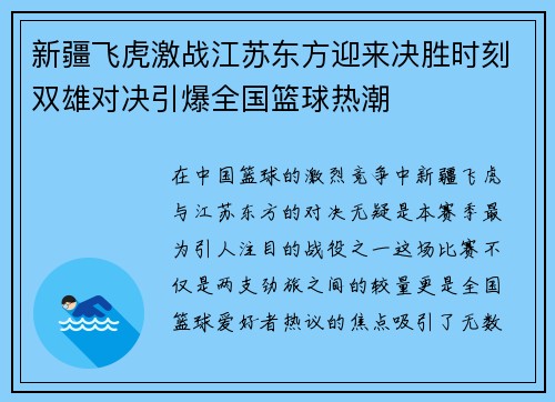 新疆飞虎激战江苏东方迎来决胜时刻双雄对决引爆全国篮球热潮