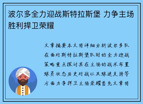 波尔多全力迎战斯特拉斯堡 力争主场胜利捍卫荣耀