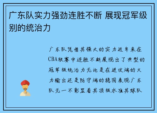 广东队实力强劲连胜不断 展现冠军级别的统治力