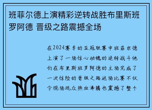 班菲尔德上演精彩逆转战胜布里斯班罗阿德 晋级之路震撼全场