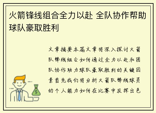 火箭锋线组合全力以赴 全队协作帮助球队豪取胜利