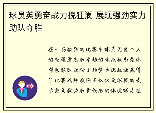 球员英勇奋战力挽狂澜 展现强劲实力助队夺胜