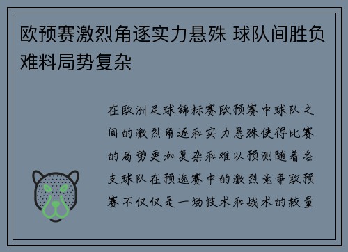 欧预赛激烈角逐实力悬殊 球队间胜负难料局势复杂