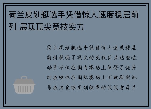 荷兰皮划艇选手凭借惊人速度稳居前列 展现顶尖竞技实力