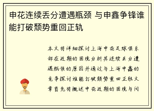 申花连续丢分遭遇瓶颈 与申鑫争锋谁能打破颓势重回正轨
