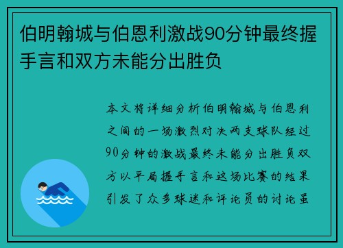 伯明翰城与伯恩利激战90分钟最终握手言和双方未能分出胜负