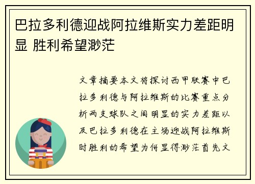巴拉多利德迎战阿拉维斯实力差距明显 胜利希望渺茫