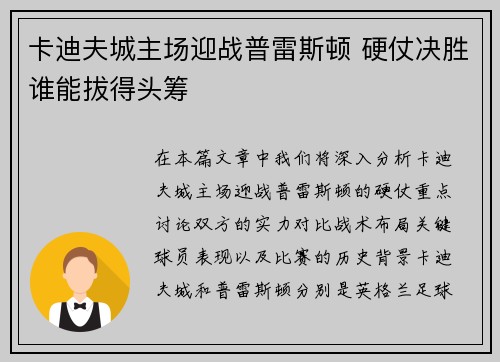 卡迪夫城主场迎战普雷斯顿 硬仗决胜谁能拔得头筹