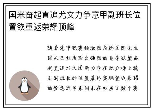 国米奋起直追尤文力争意甲副班长位置欲重返荣耀顶峰