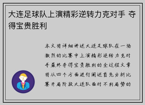 大连足球队上演精彩逆转力克对手 夺得宝贵胜利