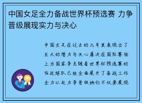 中国女足全力备战世界杯预选赛 力争晋级展现实力与决心