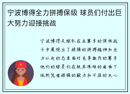 宁波博得全力拼搏保级 球员们付出巨大努力迎接挑战