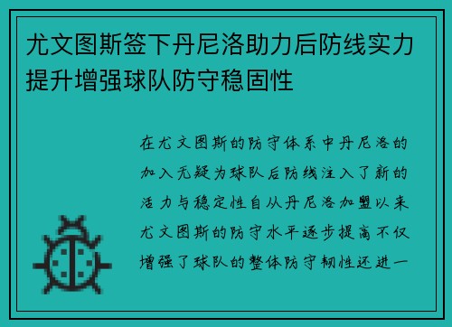 尤文图斯签下丹尼洛助力后防线实力提升增强球队防守稳固性