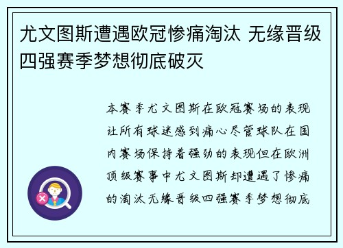 尤文图斯遭遇欧冠惨痛淘汰 无缘晋级四强赛季梦想彻底破灭