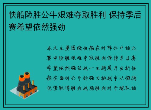 快船险胜公牛艰难夺取胜利 保持季后赛希望依然强劲