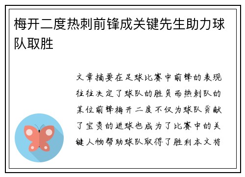 梅开二度热刺前锋成关键先生助力球队取胜