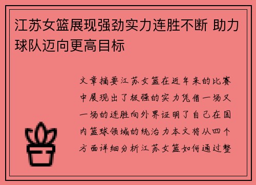 江苏女篮展现强劲实力连胜不断 助力球队迈向更高目标