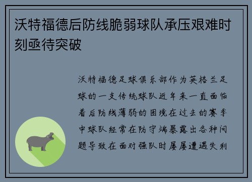 沃特福德后防线脆弱球队承压艰难时刻亟待突破