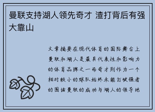 曼联支持湖人领先奇才 渣打背后有强大靠山