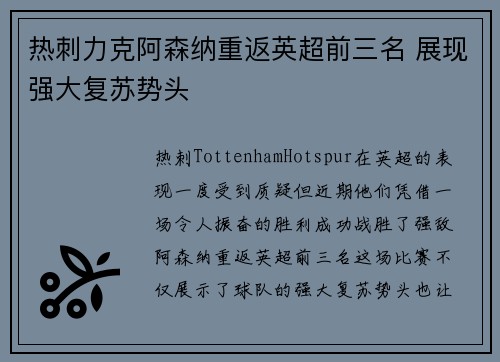 热刺力克阿森纳重返英超前三名 展现强大复苏势头