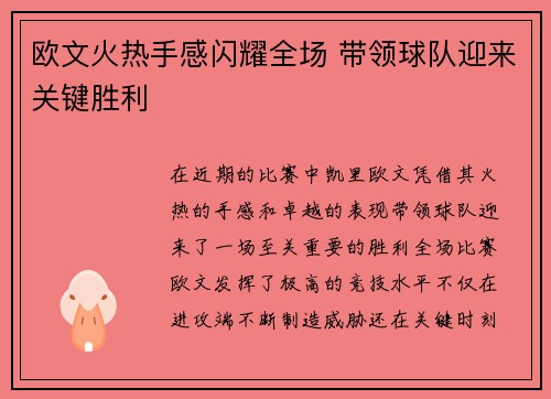 欧文火热手感闪耀全场 带领球队迎来关键胜利