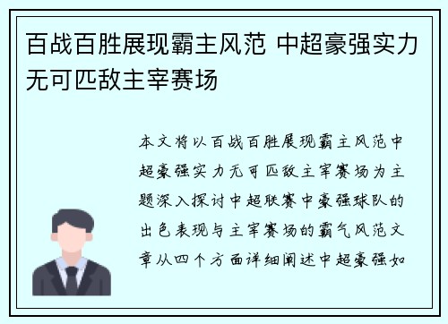 百战百胜展现霸主风范 中超豪强实力无可匹敌主宰赛场