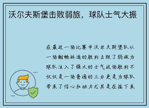 沃尔夫斯堡击败弱旅，球队士气大振