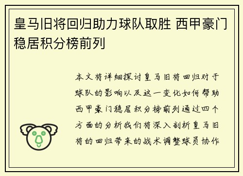 皇马旧将回归助力球队取胜 西甲豪门稳居积分榜前列